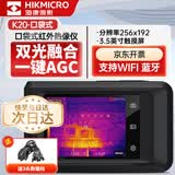 海康微影（HIKMICRO）热成像仪触摸屏红外热像仪高精度成像电力测温地暖漏水热像仪K20
