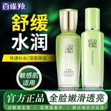 百雀羚（PECHOIN）套装 草本精粹惊喜礼盒 补水爽肤水乳液面霜洗面奶护肤化妆护肤品 【舒缓水乳】爽肤水100ml+乳液100ml