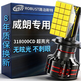 路泊斯特（ROBUST）适用别克威朗汽车led大灯改装远近一体近光灯远光灯led车灯泡