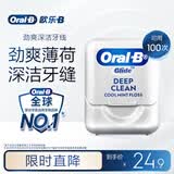 欧乐B牙线卷劲爽深洁便携40m*1可用100次牙签细滑扁线新老包装混发
