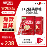 雀巢（Nestle）【樊振东同款】咖啡粉1+2原味低糖*速溶三合一冲调饮品90条*2盒