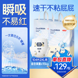 京东京造婴儿拉拉裤尿不湿纸尿裤Cloud云柔XXL104片(15kg以上)超薄透气