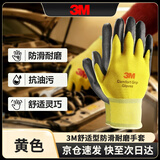 3M汽修防护手套舒适型防滑耐磨劳防丁腈掌浸高透气性抗油污黄色 L 