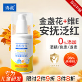 协和维生素E乳金盏花100ml成人儿童婴儿面霜身体乳护手霜红疹泛红可用