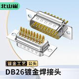 北山雀 三排DB26公头焊接头 3排26针焊线式 26针插头连接器三排D型 2个装 HJ467