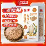 金健【当季新米】金健米纤生大米2斤留皮米高于普米30%膳食纤维营养米