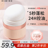 伊风（ESWIND）蓬蓬粉轻润型头发蓬松免洗控油蓬松粉干发粉懒人油头刘海去油10g