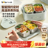 小熊（Bear）电热饭盒 加热饭盒 热饭神器上班族双层304不锈钢办公室可插电加热饭盒DFH-G16W7