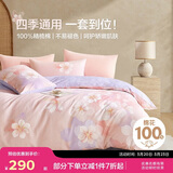 博洋家纺床上用品四件套纯棉被套床笠100%棉套件全棉被罩1.8米床清和月家居馆
