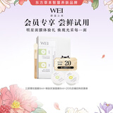 蔚蓝之美（Wei Beauty）【尝鲜试用】精选面膜组合2颗 三层理纹8ml+蜂肽8ml 清洁紧致抗皱