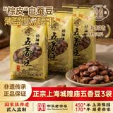 老城隍庙180g*3袋奶油五香豆上海特产豆类胡豆蚕豆零食炒货 非油炸兰花豆