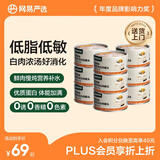 网易严选猫罐头猫湿粮宠物零食浓汤白肉罐头 金枪鱼贻贝口味85克*12罐