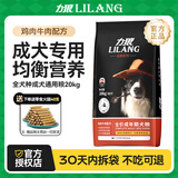 力狼（LILANG）狗粮成犬中大型犬通用拉布拉多金毛阿拉斯加法斗德牧马犬专用犬粮 【经典热销】成犬20kg40斤