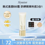 韩妮采（Heynature）韩国植物防晒隔离控油遮瑕保湿BB霜送女生礼物 珍珠bb#象牙白 清爽款