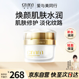 鄭明明（CMM）赋颜修护贵妇面霜保湿抗皱紧致滋润遮瑕乳液女士母亲节礼物