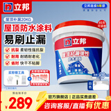 立邦屋顶防水涂料防水材料屋顶漏水房顶漏水耐高温防晒防冻补漏王 [抗冻防裂] 白色40斤 桶