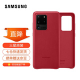 三星（SAMSUNG）GalaxyS20 ultra 5G手机壳 原装真皮保护壳 s20+ 手机皮套 S20 ultra【6.9英寸直角】红色