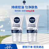 妮维雅男士【焕亮】洁面100g*2洗面奶护肤品控油痘印 生日礼物