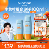 Mistine蜜丝婷户外防晒霜乳组合装小黄帽40ml+60mspf50+学生礼物