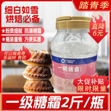 蓝格猫糖霜糖粉瓶装青团清明曲奇饼干一级2斤烘焙细砂白砂糖葫芦雪球