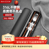 美厨（MAXCOOK）316L不锈钢勺子叉子木筷子餐具套装 鸡翅木筷四件套 MCGC9341