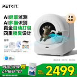 小佩AI智能全自动打包猫厕所ULTRA 可视猫砂盆一键换砂(支持鸿蒙智联)