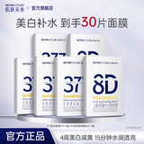 肌肤未来美白面膜女美白淡印补水保湿提亮烟酰胺淡祛斑护肤品情人节送女友 【超高性价比】377面膜4盒+8D面膜2盒