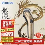 飞利浦电动理发器成人儿童电推剪家用剃头电推子全家适用 生日礼物送男生男友老公父亲 QC5131/15
