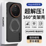 暴走【解压磁吸旋转支架】适用华为mate80pro手机壳华为Mate80保护套柔砂肤感透色轻薄简约硬壳 柔雾黑