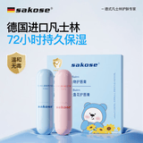 sakose凡士林儿童润唇膏两只装共4g宝宝四季修护唇部保湿补水滋润不油腻