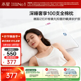 水星家纺枕头记忆纤维抑菌阻螨100S全棉A类护颈可机洗枕芯一对装48×74cm