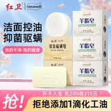 红卫羊脂皂硫磺皂香皂洗脸洗澡二合一洁面皂肥皂抑菌除螨120*5块装