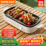 苏泊尔（SUPOR）烤肉锅电烤盘家用电烧烤炉电烤炉分体可拆多功能烤串烤肉一体无浓烟不沾烤串机GJ4022P813