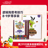 逻辑狗数学思考技巧早教卡片机8-9岁儿童学习益智男女孩玩具生日礼物