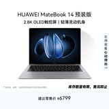 华为MateBook 14 店铺预装Windows版 轻薄笔记本电脑 2.8K OLED触控屏 酷睿UItra5 16G 1T 深空灰