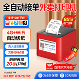 大趋智能外卖打印机美团京东抖音饿了么淘闪购秒送全自动接单小票蓝牙无线云打印 P8 WIFI+4G+自切纸