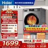 海尔（Haier）滚筒洗衣机全自动带烘干洗烘一体 10公斤大容量 超薄 家电国家补贴 京东自营mate29S 一级能效