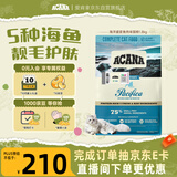 愛肯拿（ACANA）猫粮 海洋盛宴成猫幼猫粮 全价无谷原装进口鱼肉粮1.8kg效期27/2