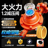 炬神火煤气罐减压阀0.6国标家用防爆液化气热水器煤气灶低压1.2阀门 【大火力1.2】生产许可丨防漏丨带表+1.5米防爆管 【品质保障】闪电发货丨极速送达
