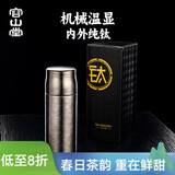 容山堂纯钛保温杯焖茶杯钛杯大容量茶杯茶水分离水杯年会礼品 茗泉纯钛便携保温杯-皓月银 480ml