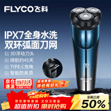 飞科（FLYCO）剃须刀电动刮胡刀智能便携充电式全身水洗胡须刀旅行便携送老公男朋友生日礼物FS373国家补贴