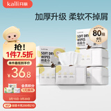 开丽（Kaili）婴儿绵柔巾 宝宝一次性擦洗脸巾干湿两用洁面巾抽纸珍珠纹80抽6包