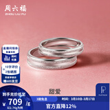 周六福（ZLF）  PT950铂金戒指男女款白金情侣对戒钉砂亮面婚戒 20号-4.03g