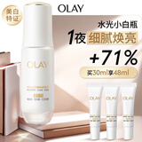 玉兰油（OLAY）水光小白瓶30ml美白精华液抗糖提亮去黄补水护肤品生日礼物送女生