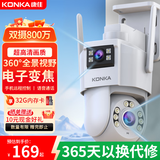 康佳监控器360度无死角带夜视连接wifi家用无线监控摄像头农村室外高清手机远程全景旋转户外防水
