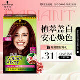 施华蔻（Schwarzkopf）怡然染发霜4.89/9珊瑚红棕 染发剂植物染发膏自己染男女盖白