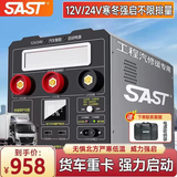 SAST汽车应急启动电源12v24v电瓶搭电宝强启大货车卡车吊车挖机工程车辆打火神器户外移动电源TM57A