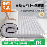 无印良品A类床褥大豆纤维床垫遮盖物 180x200cm折叠褥子1.8米床家用