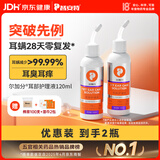 普安特宠物猫咪洗耳液耳螨狗狗耳油滴耳液猫耳朵清洁耳漂耳垢清洁液