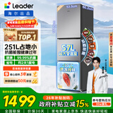 统帅（Leader）海尔冰箱出品悦享系列251L三门小冰箱家用抗菌净味一级能效风冷LC3-258WS9以旧换新国家补贴15%